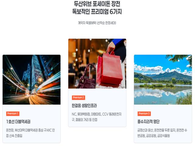 장전 두산위브 프리미엄